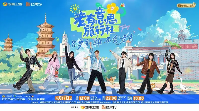 老有意思旅行社（2025）更新20250508期