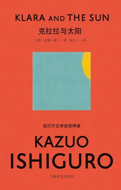 《克拉拉与太阳》epub