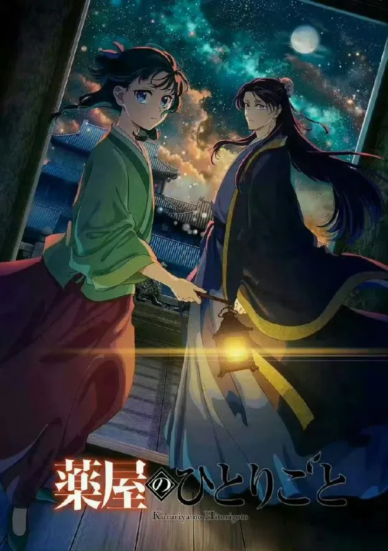 药屋少女的呢喃第二季