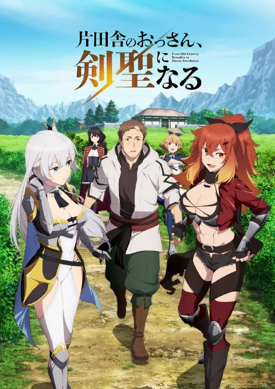 【日漫】乡下大叔成为剑圣更新05集简日双语