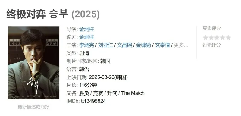 终极对弈승부（2025）