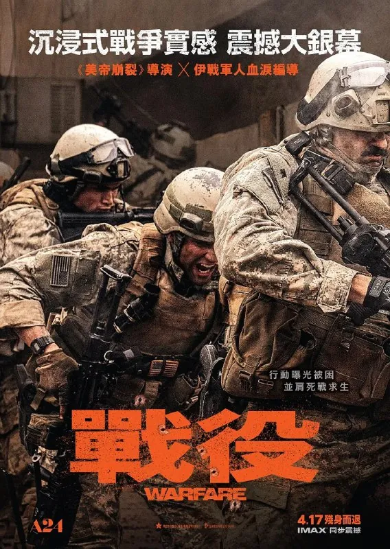 战·争/战争/遗军之战Warfare（2025）