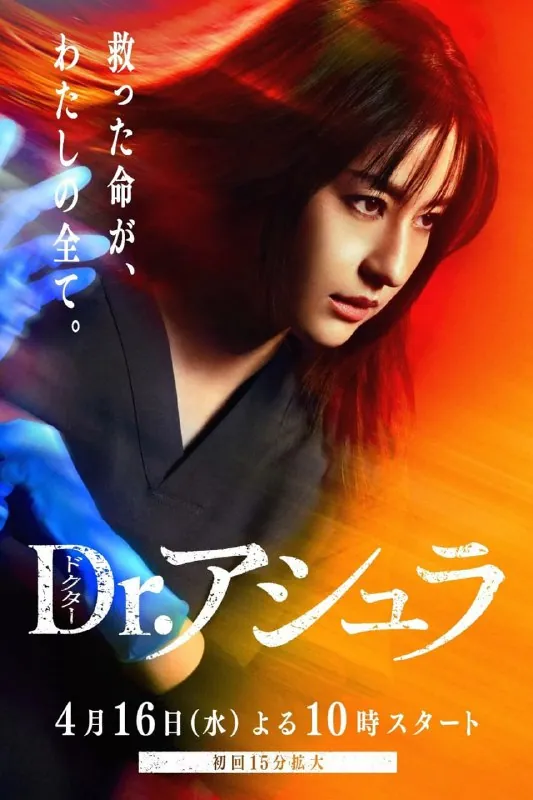 阿修罗医生（2025）日语中字1080p更新至E04