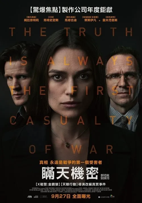 官方机密 电影