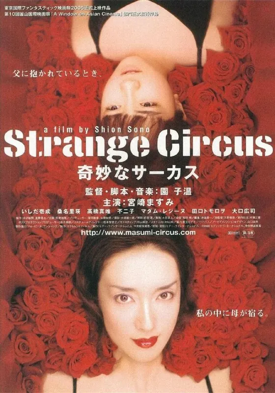 神秘马戏团/奇妙なサーカス[日语中字][超清][日本][2005]