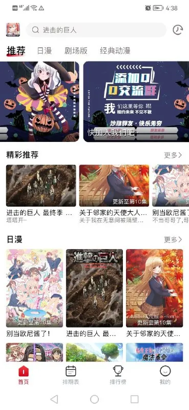 DuoFun12.3.5免费动漫追番，去广告解锁会员纯净版