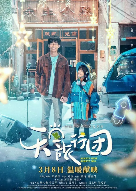 天堂旅行团（2025）4K高码率杜比5.1音效内嵌简英