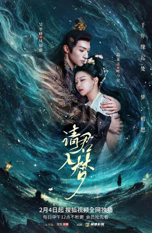 请君入梦（2025）[全24集]