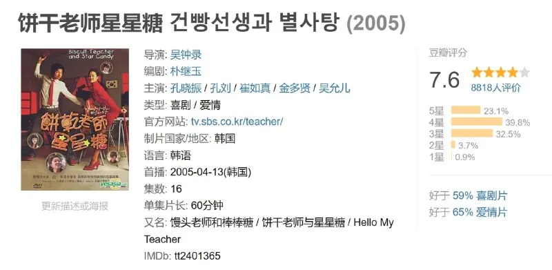 饼干老师星星糖건빵선생과별사탕(2005)