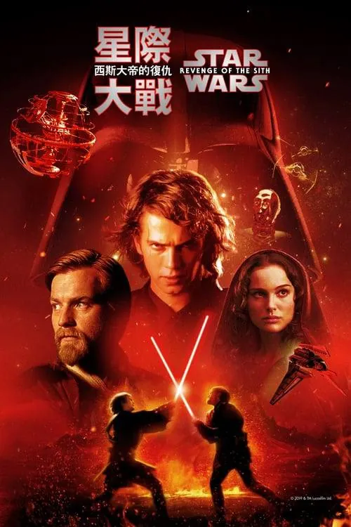 星球大战前传3：西斯的复仇（2005）4K杜比视界国英全景声内封简繁庆祝20周年
