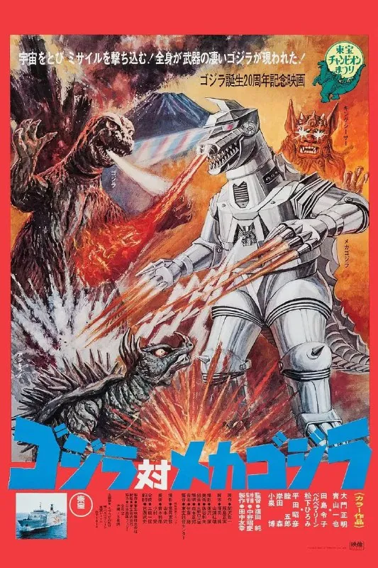 《哥斯拉对机械哥斯拉》（1974）[1080P][中文字幕]