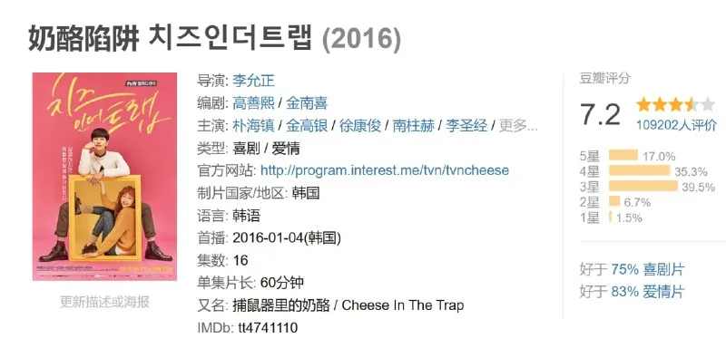 奶酪陷阱치즈인더트랩（2016）