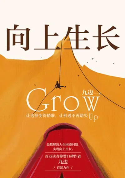 《向上生长》epub