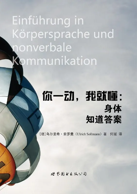 【听书解读】《你一动，我就懂》