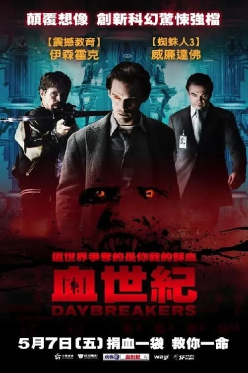 嗜血破晓 电影