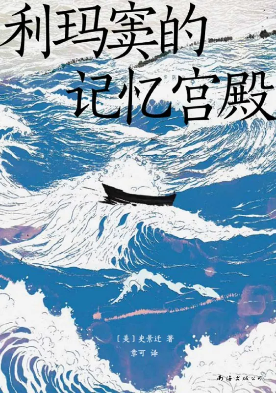 【听书解读】《利玛窦的记忆宫殿》