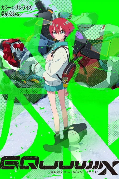 机动战士高达GQuuuuuuX（2025）AMZN1080p内封简中S01E01-E05
