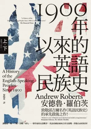 《1900年以來的英語民族史》epub