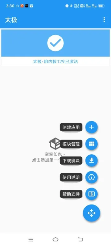 太极框架-支持安卓15内置多种模块无需Root内附教程