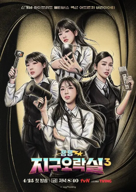 BiongBiong地球游戏厅第三季（2025）1080pS03E01-E02内封简繁