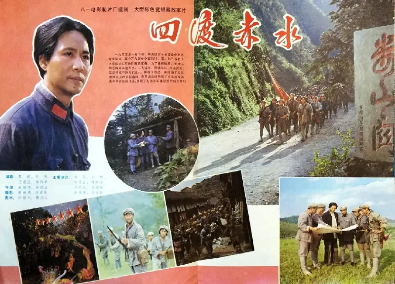 四渡赤水 电影