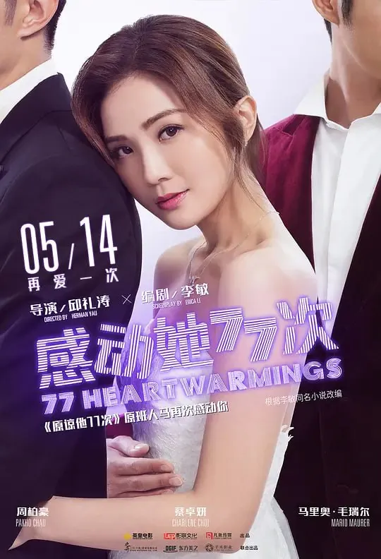 感动她77次感動她77次（2021）