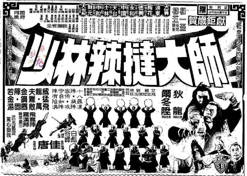 少林传人少林傳人（1983）