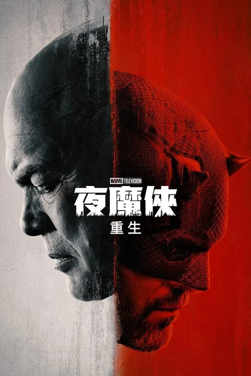 夜魔侠：重生（2025）