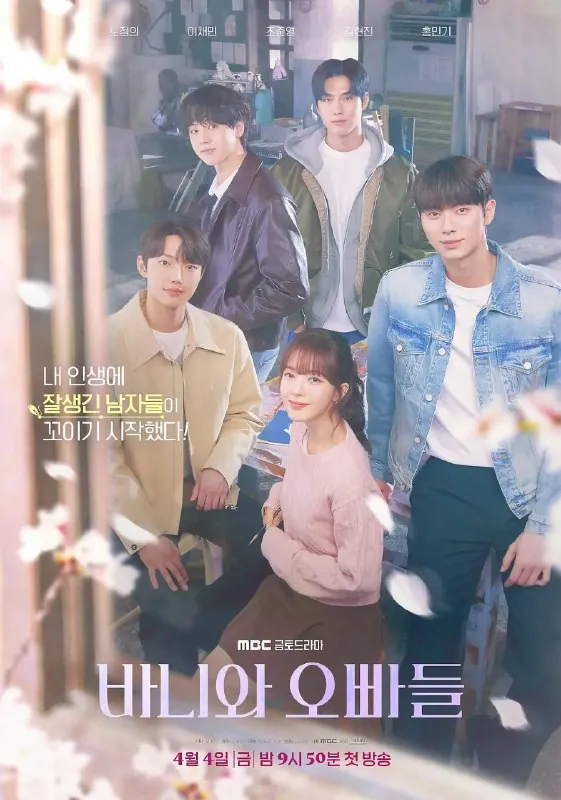 芭妮与哥哥们바니와오빠들（2025）【更新EP101080p简中】