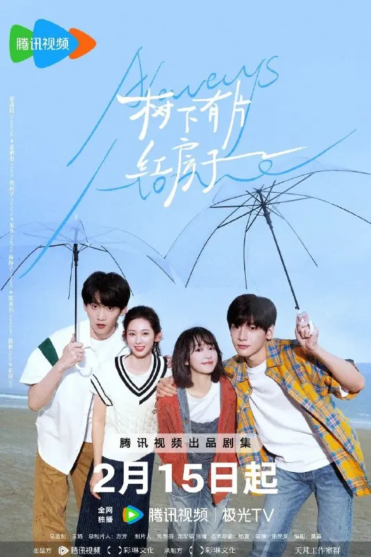 树下有片红房子（2025）【4K】【30集全】